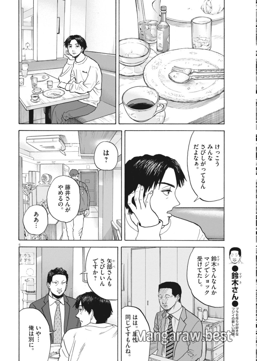 路傍のフジイ〜偉大なる凡人からの便り〜 第63話 - Page 6