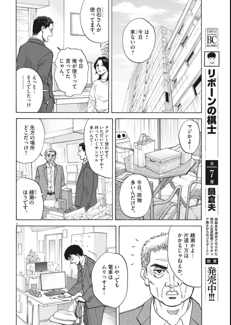 路傍のフジイ〜偉大なる凡人からの便り〜 第63話 - Page 8