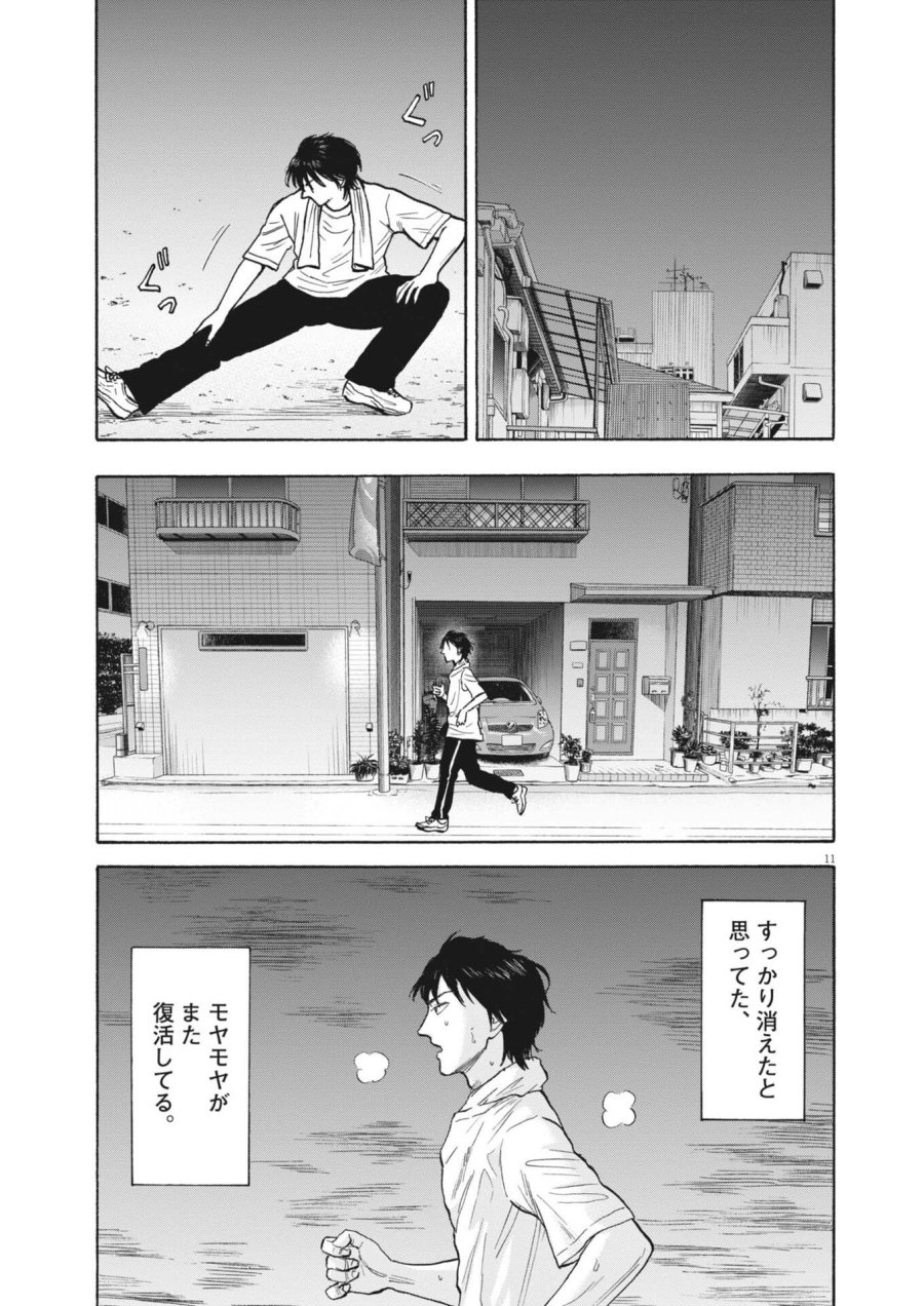路傍のフジイ〜偉大なる凡人からの便り〜 第62話 - Page 11
