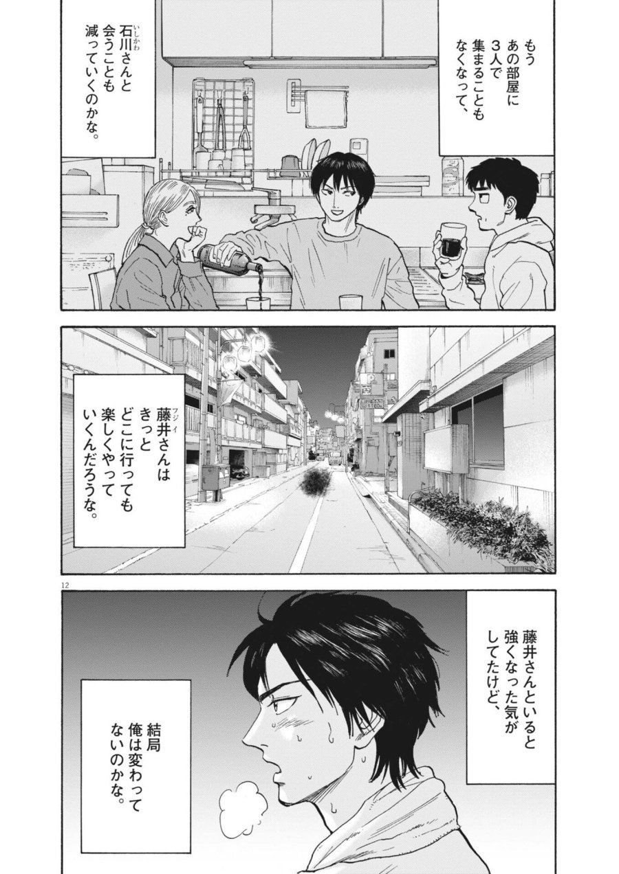 路傍のフジイ〜偉大なる凡人からの便り〜 第62話 - Page 12