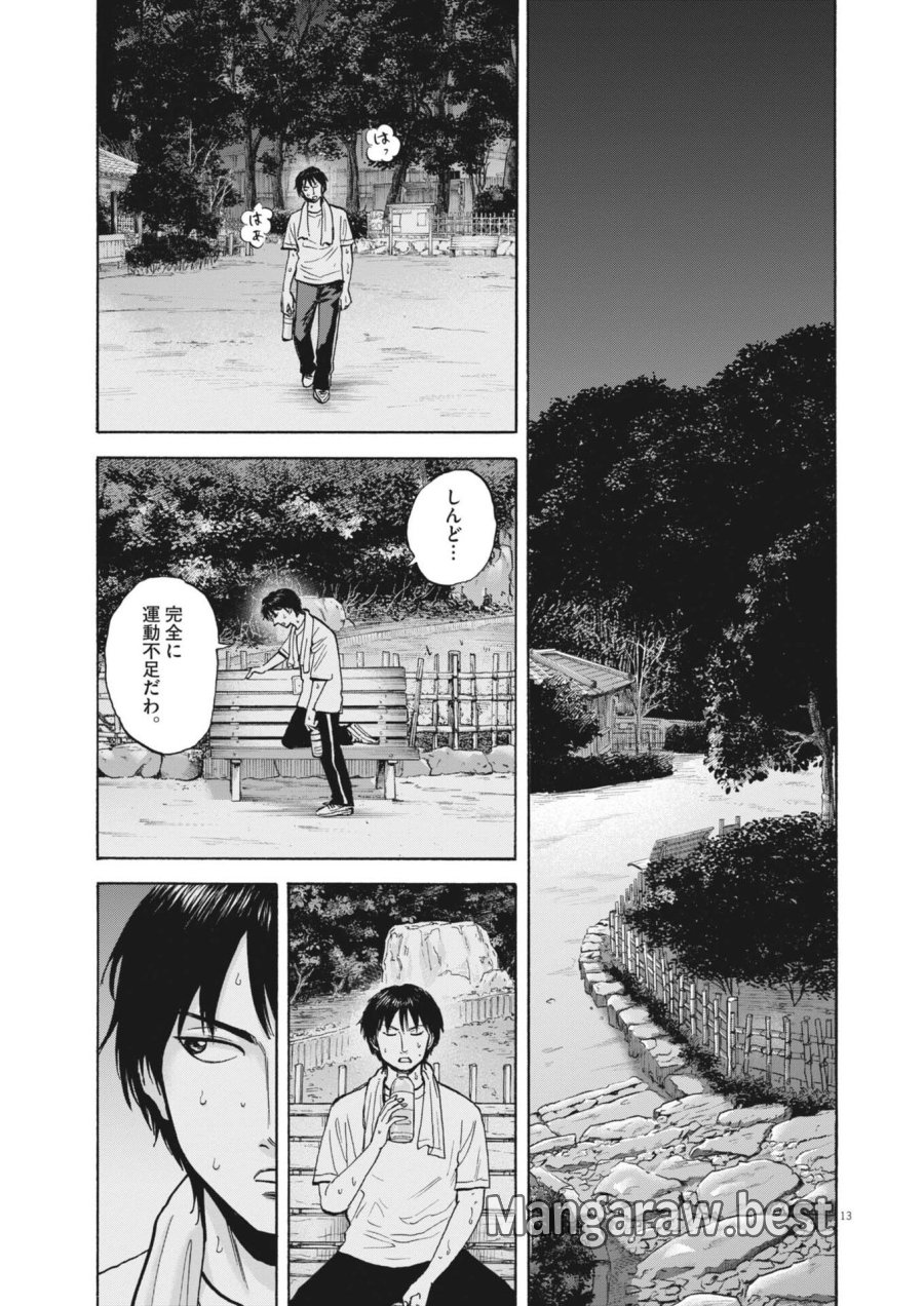 路傍のフジイ〜偉大なる凡人からの便り〜 第62話 - Page 13
