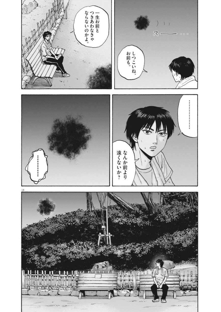 路傍のフジイ〜偉大なる凡人からの便り〜 第62話 - Page 14
