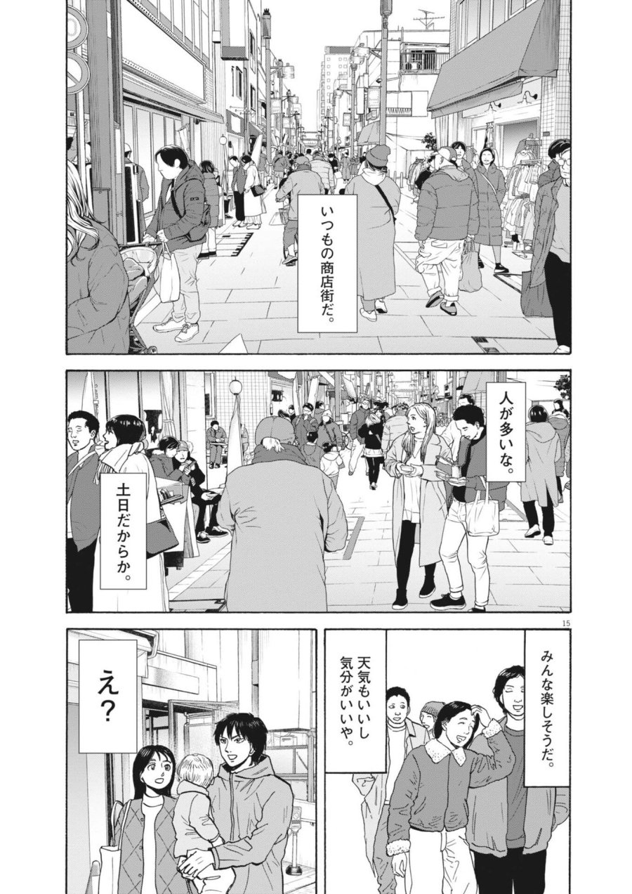 路傍のフジイ〜偉大なる凡人からの便り〜 第62話 - Page 15