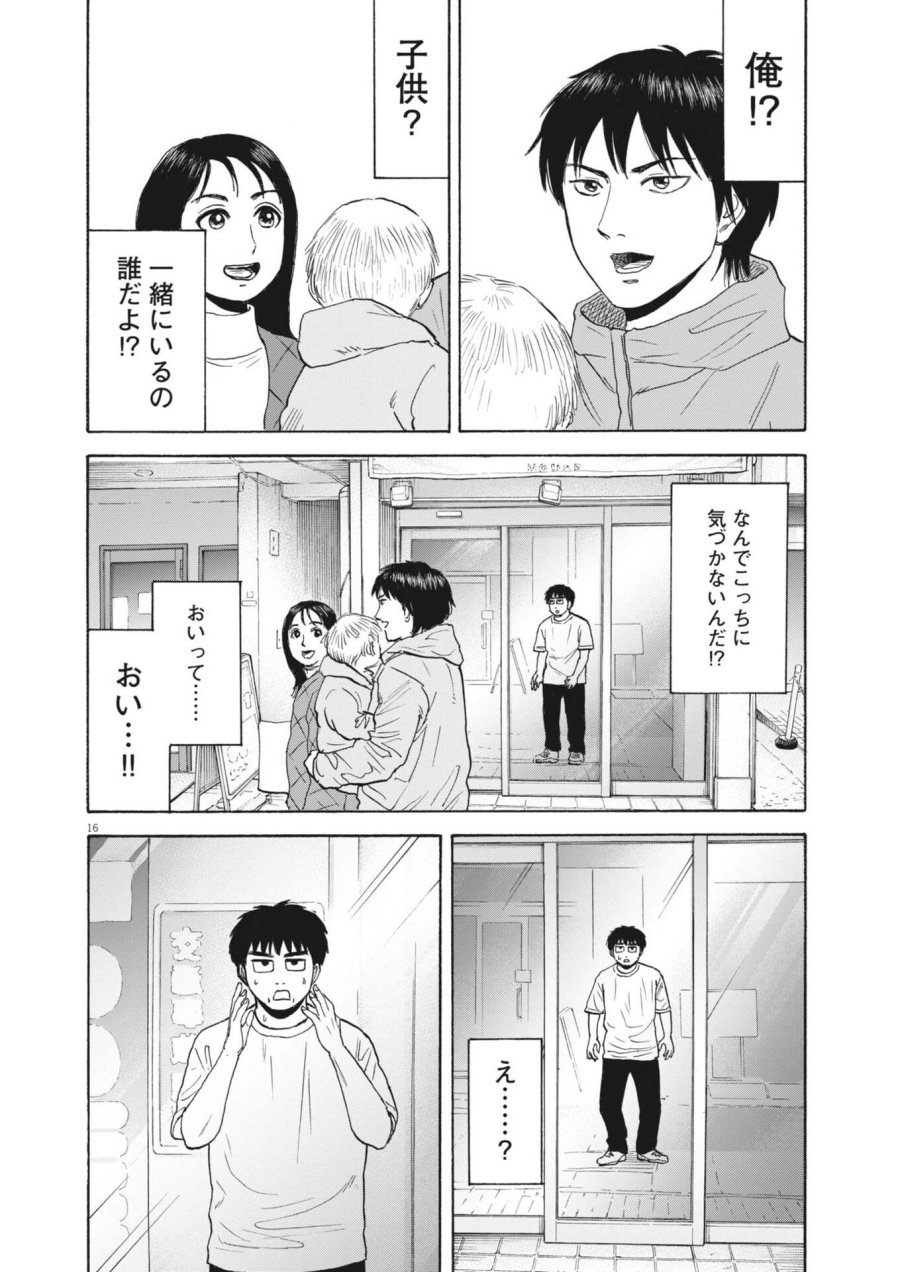 路傍のフジイ〜偉大なる凡人からの便り〜 第62話 - Page 16