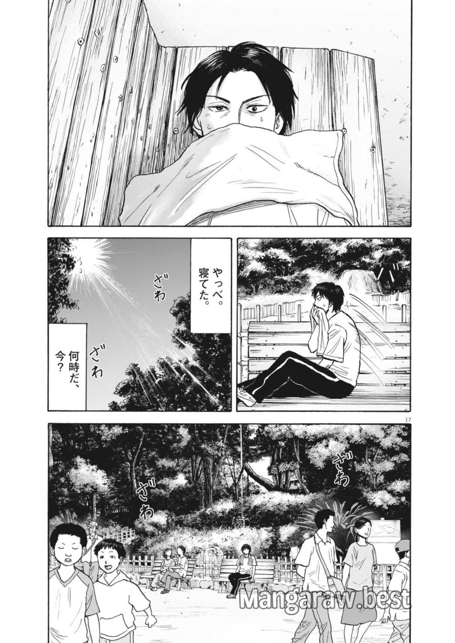 路傍のフジイ〜偉大なる凡人からの便り〜 第62話 - Page 17