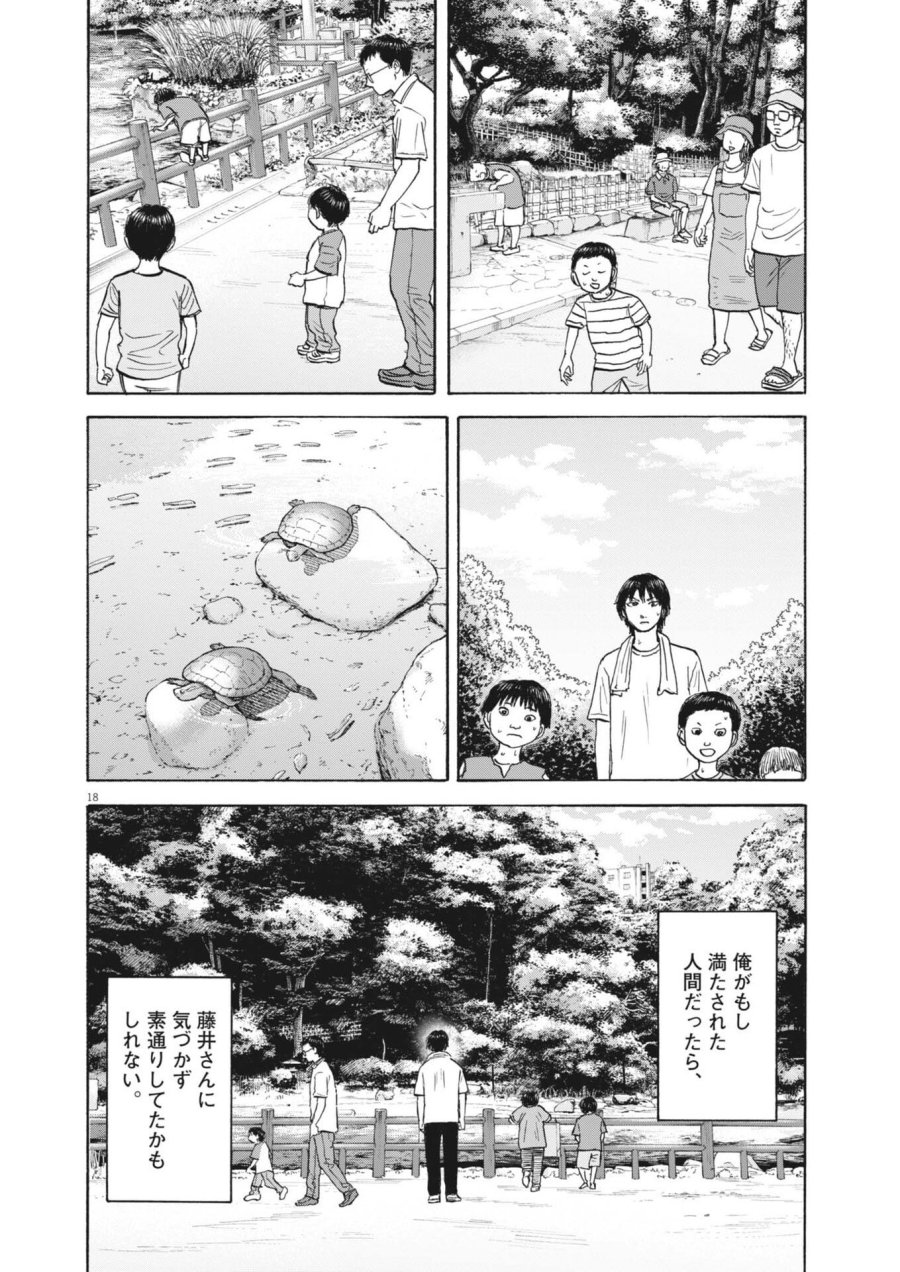 路傍のフジイ〜偉大なる凡人からの便り〜 第62話 - Page 18