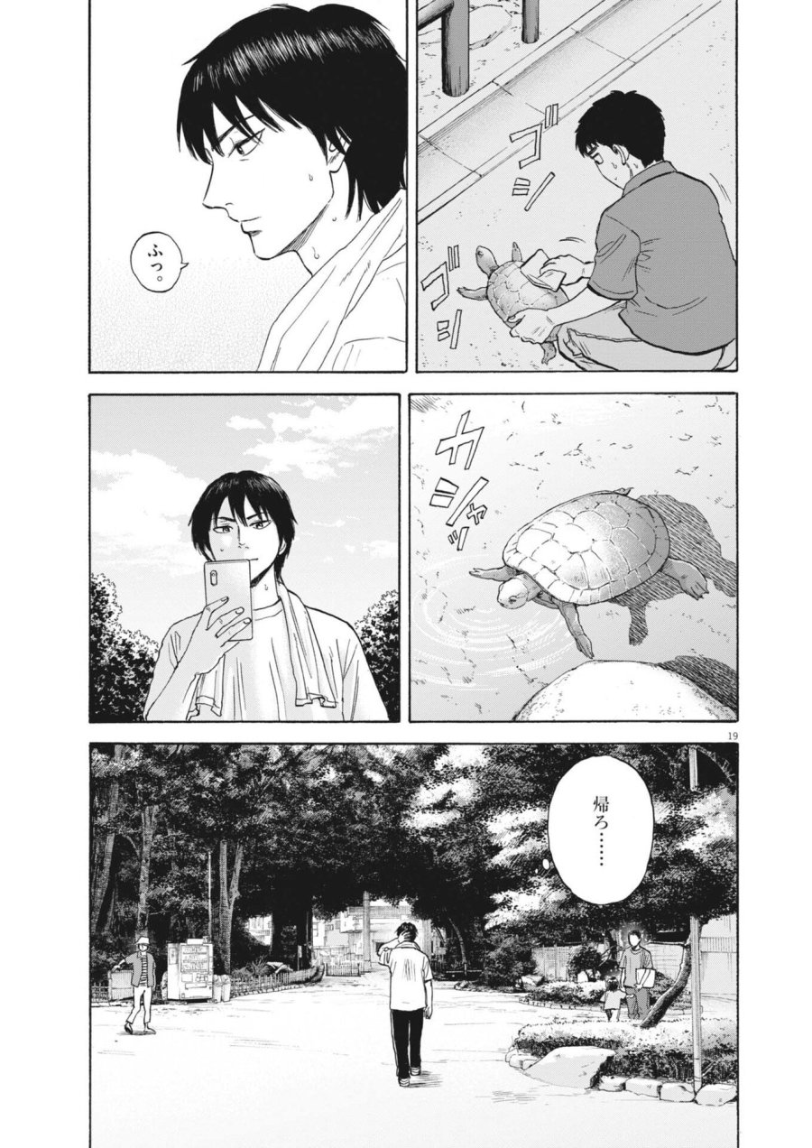路傍のフジイ〜偉大なる凡人からの便り〜 第62話 - Page 19