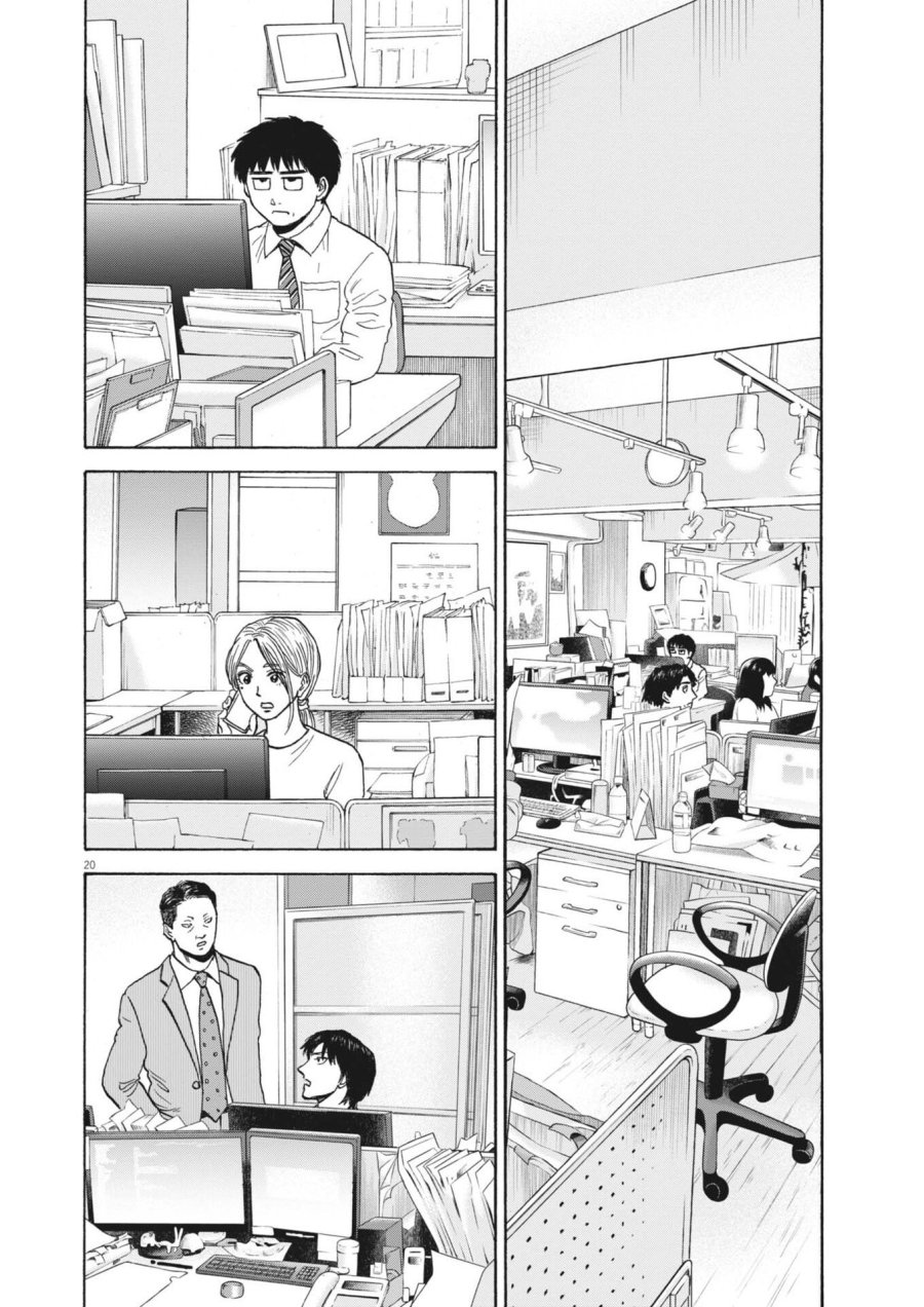 路傍のフジイ〜偉大なる凡人からの便り〜 第62話 - Page 20