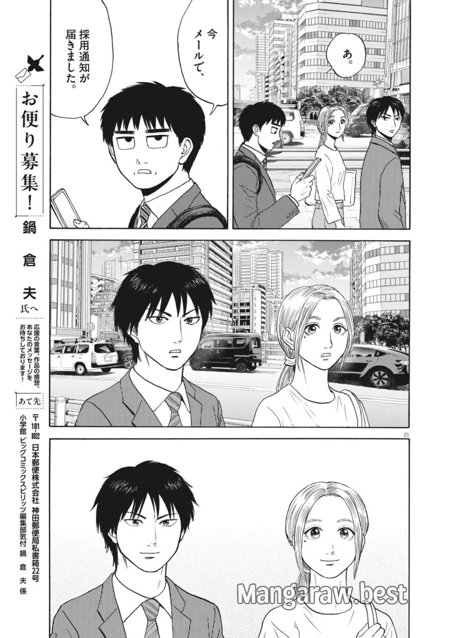 路傍のフジイ〜偉大なる凡人からの便り〜 第62話 - Page 21