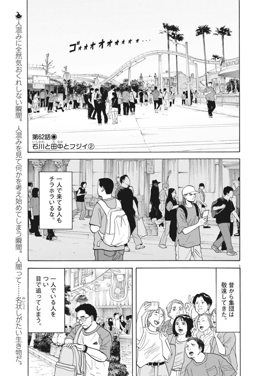 路傍のフジイ〜偉大なる凡人からの便り〜 第62話 - Page 3