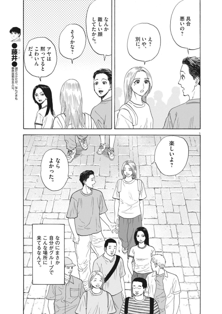 路傍のフジイ〜偉大なる凡人からの便り〜 第62話 - Page 5
