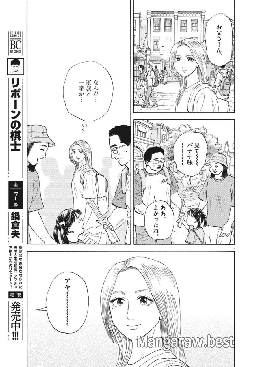 路傍のフジイ〜偉大なる凡人からの便り〜 第62話 - Page 7