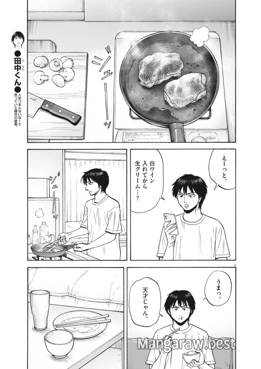 路傍のフジイ〜偉大なる凡人からの便り〜 第62話 - Page 9