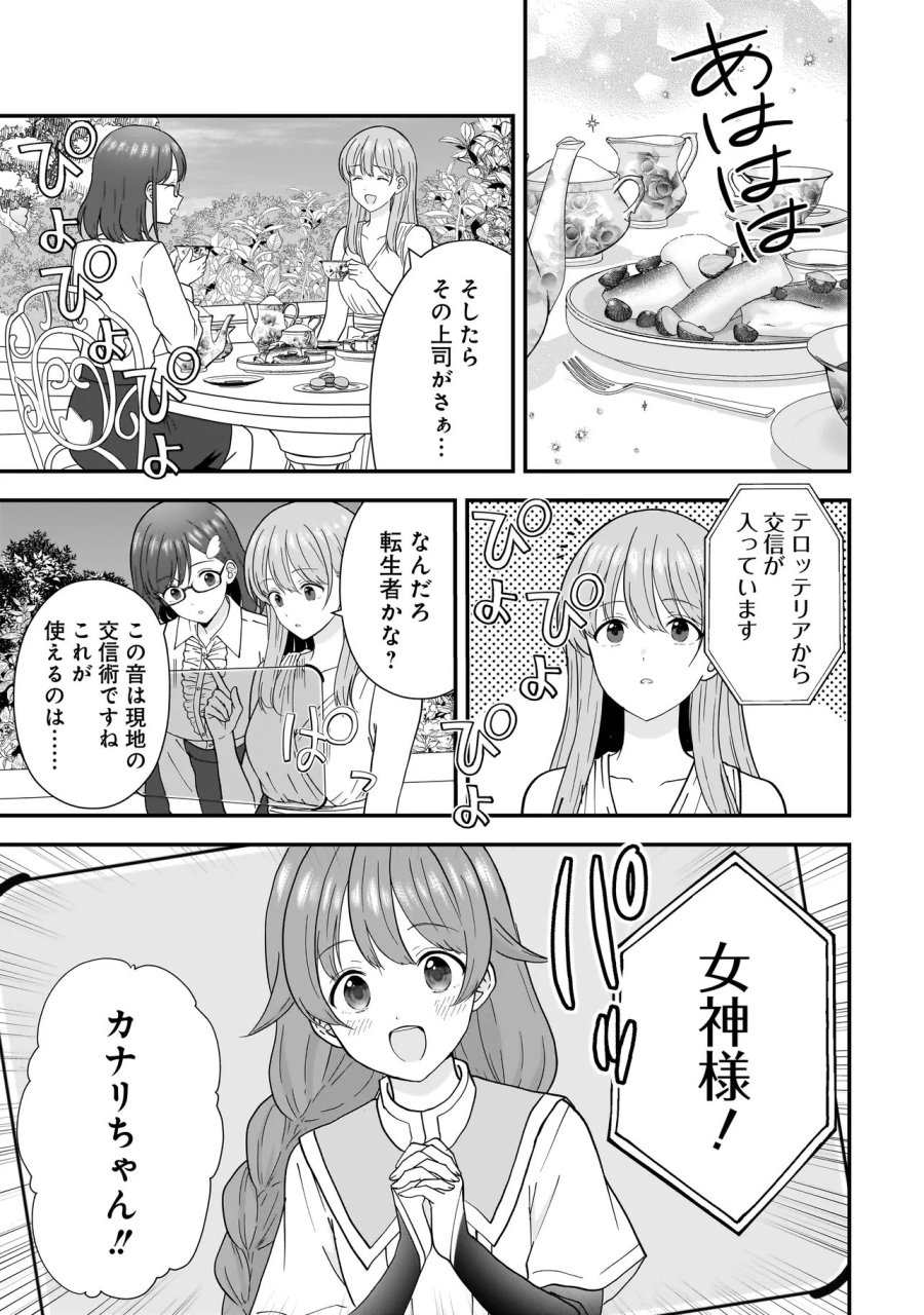 女神のおしごと!～限界女子、異世界で女神はじめました～ 第14話 - Page 1