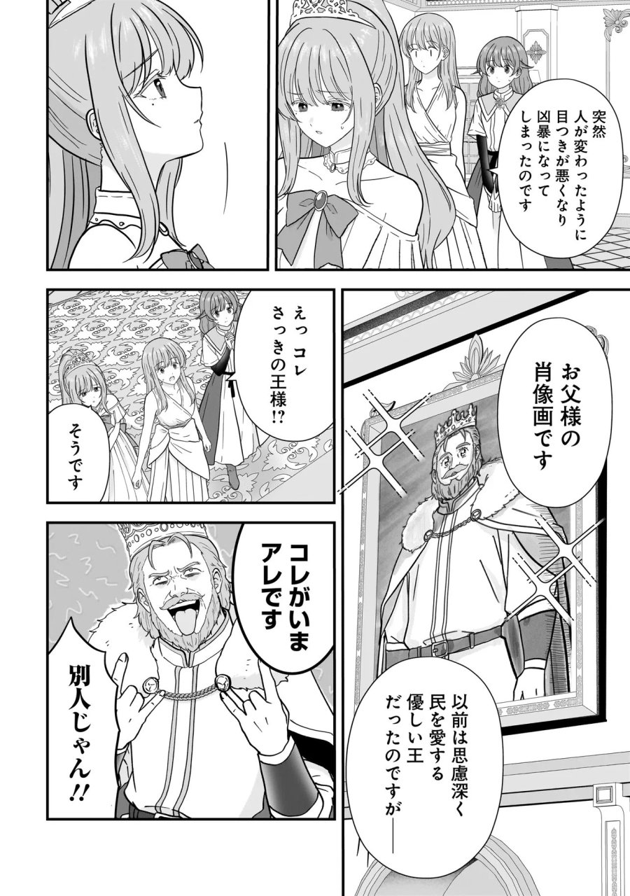 女神のおしごと!～限界女子、異世界で女神はじめました～ 第14話 - Page 10