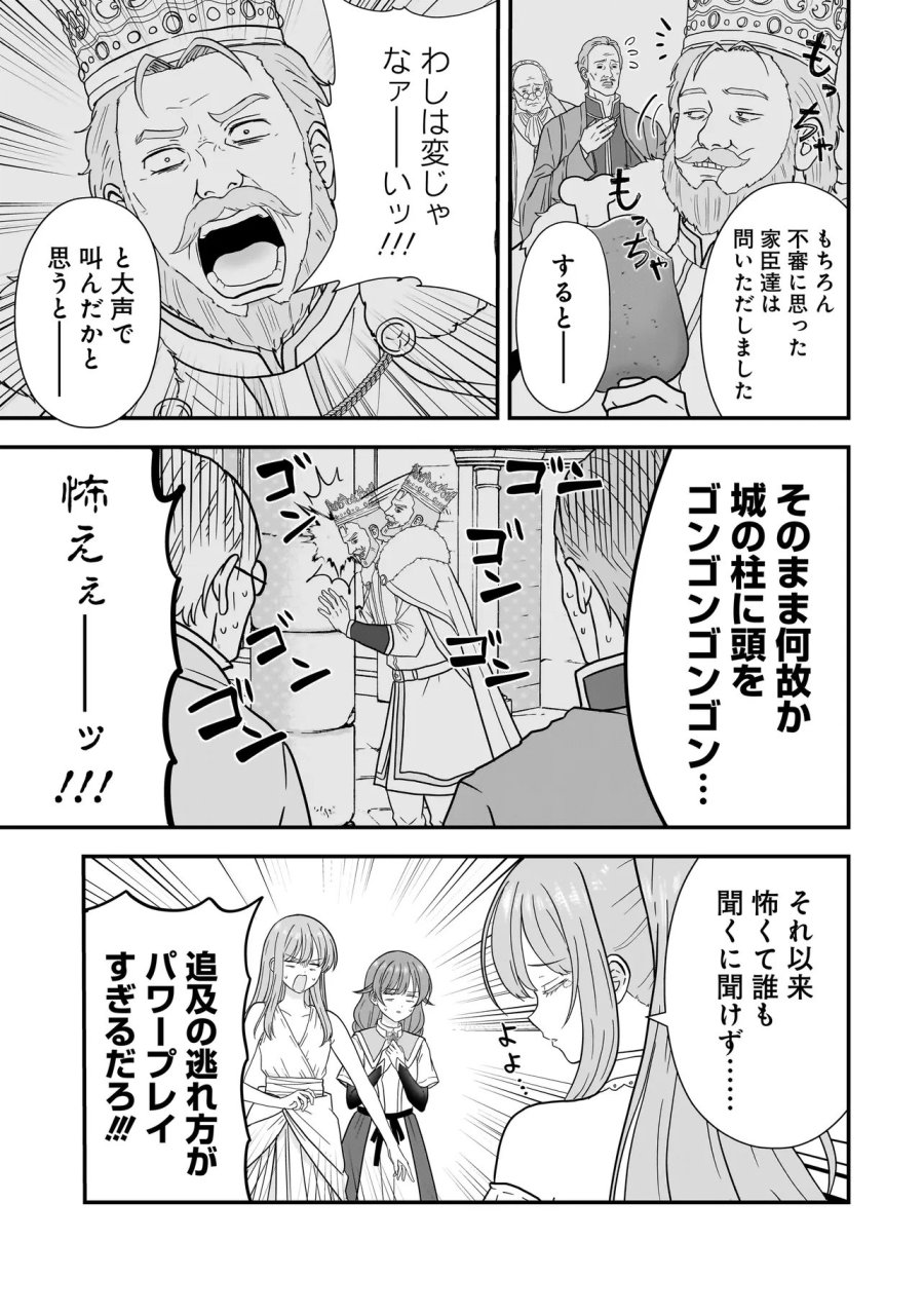 女神のおしごと!～限界女子、異世界で女神はじめました～ 第14話 - Page 11