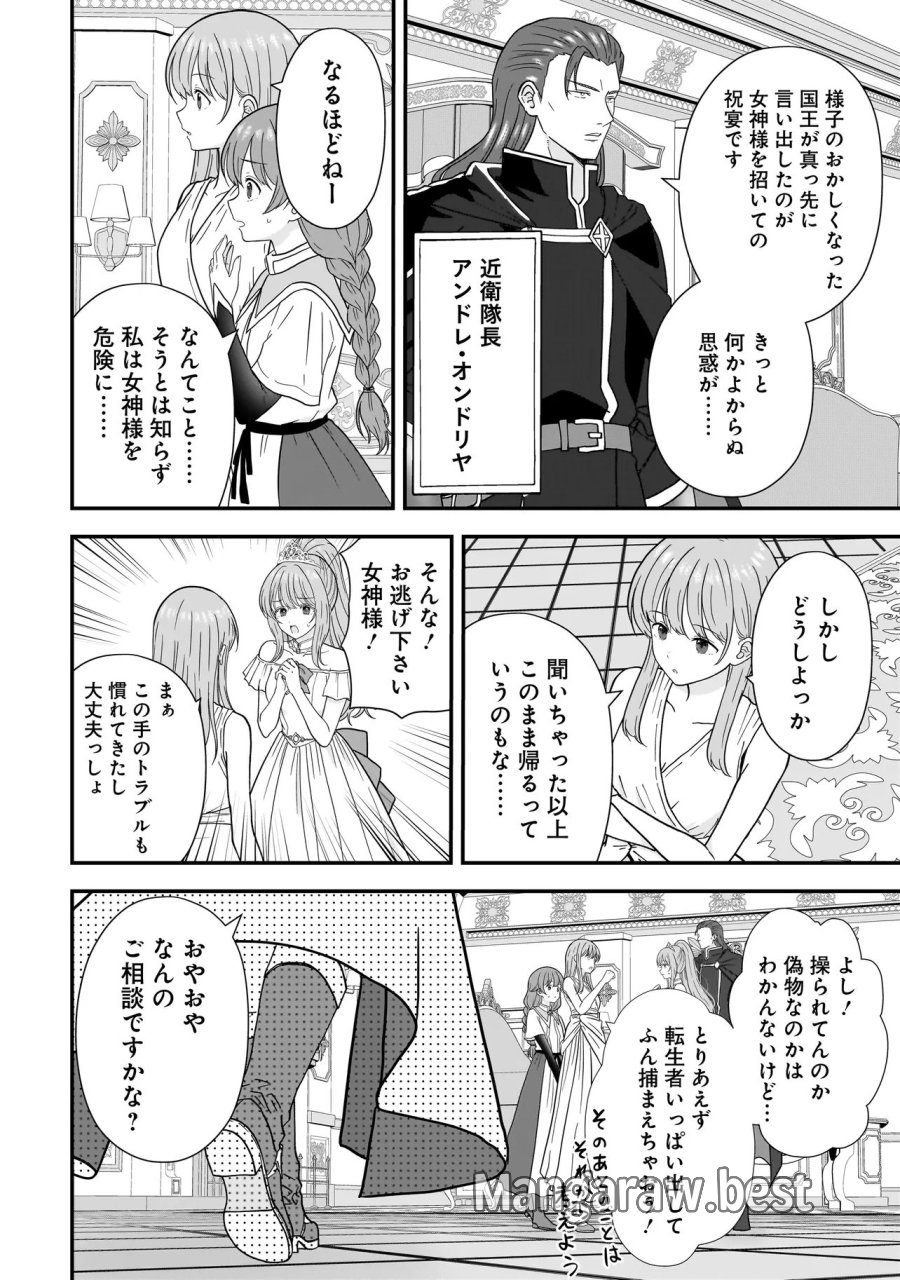 女神のおしごと!～限界女子、異世界で女神はじめました～ 第14話 - Page 12