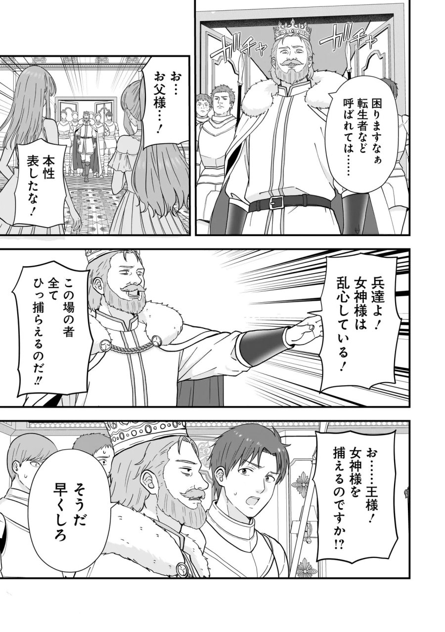 女神のおしごと!～限界女子、異世界で女神はじめました～ 第14話 - Page 13