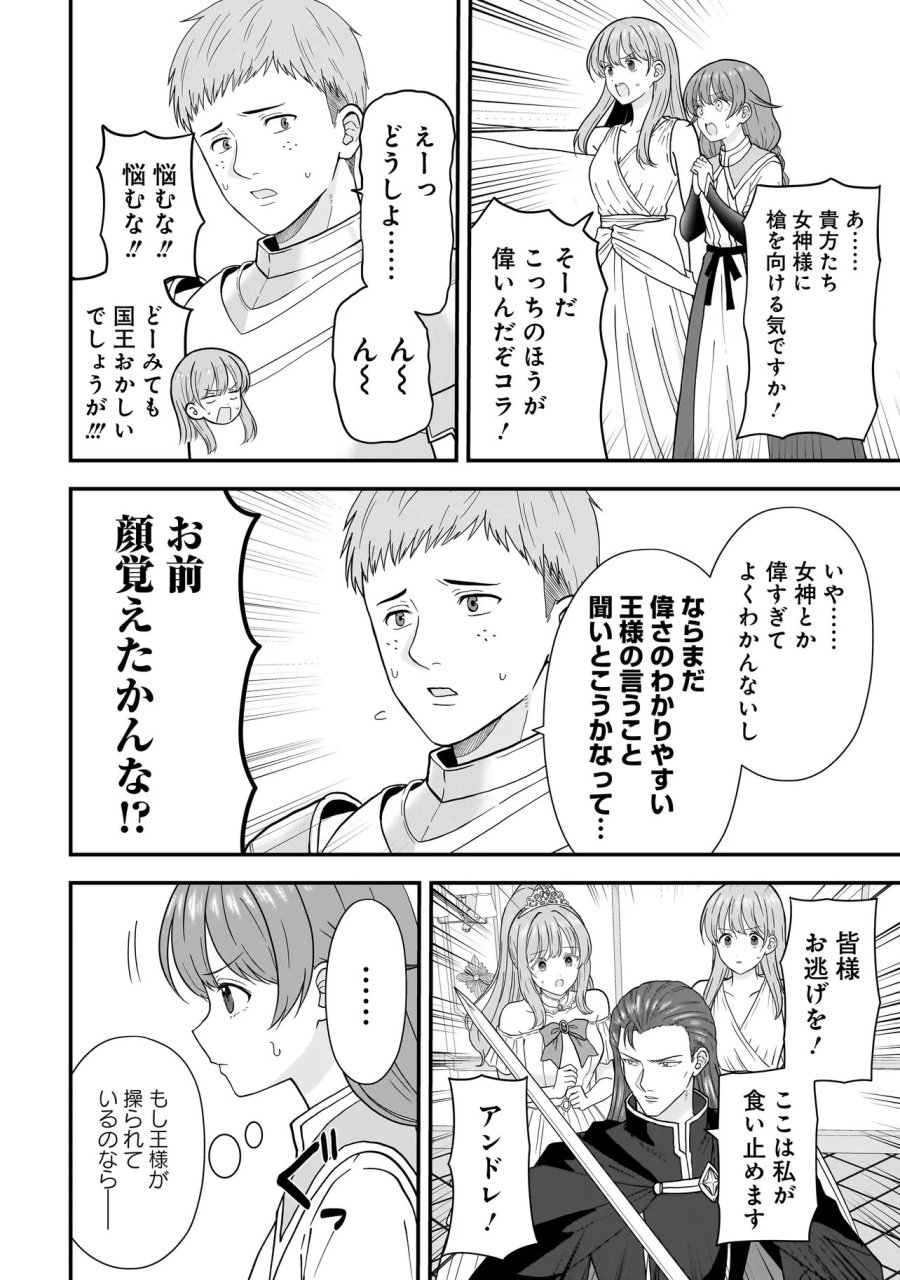 女神のおしごと!～限界女子、異世界で女神はじめました～ 第14話 - Page 14