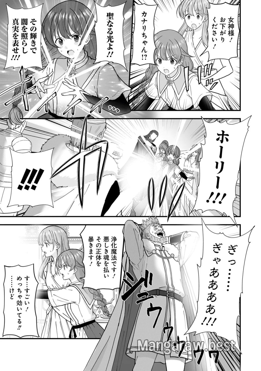 女神のおしごと!～限界女子、異世界で女神はじめました～ 第14話 - Page 15