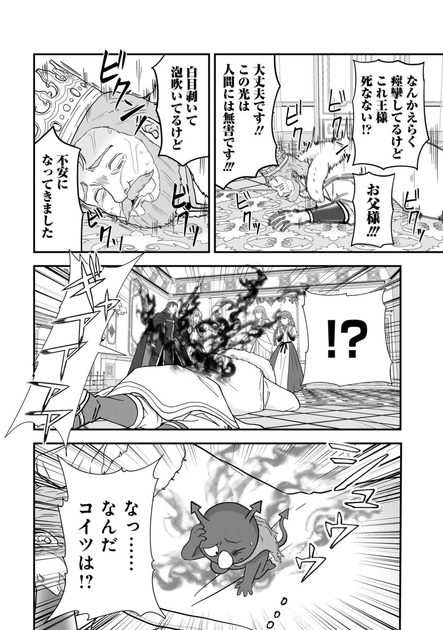 女神のおしごと!～限界女子、異世界で女神はじめました～ 第14話 - Page 16