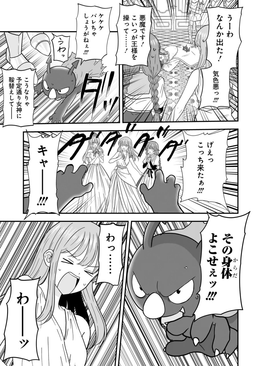女神のおしごと!～限界女子、異世界で女神はじめました～ 第14話 - Page 17
