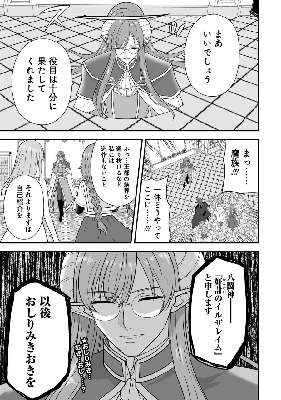 女神のおしごと!～限界女子、異世界で女神はじめました～ 第14話 - Page 19