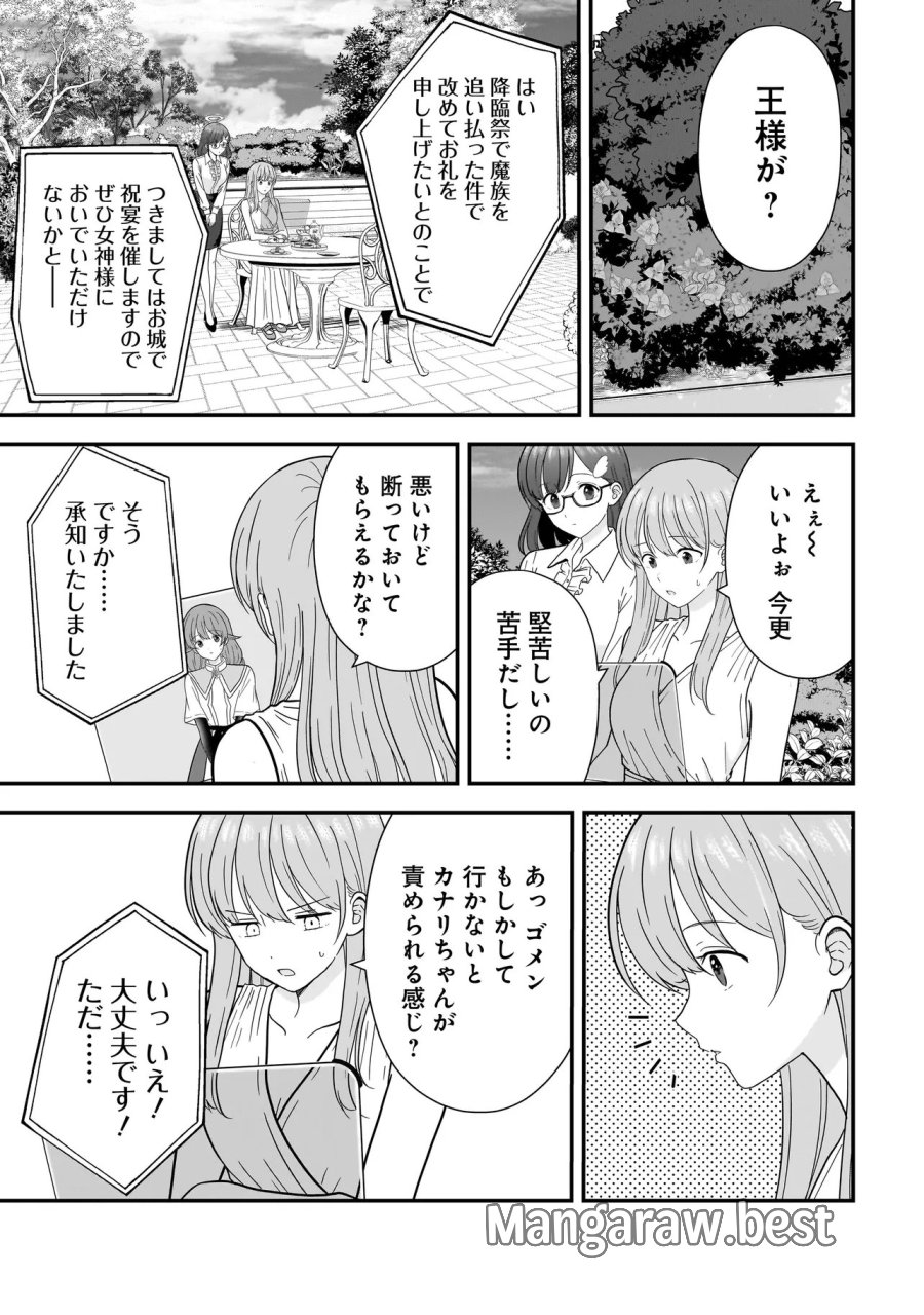 女神のおしごと!～限界女子、異世界で女神はじめました～ 第14話 - Page 3