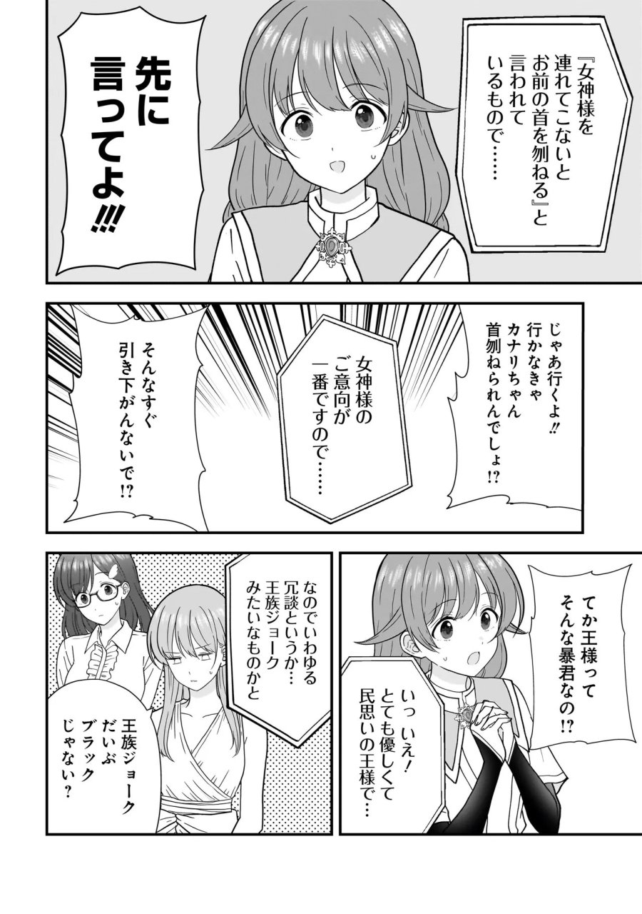 女神のおしごと!～限界女子、異世界で女神はじめました～ 第14話 - Page 4