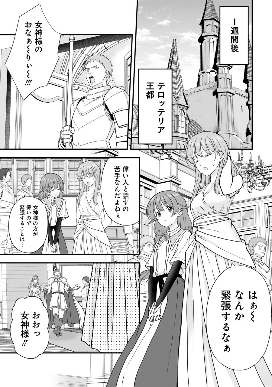 女神のおしごと!～限界女子、異世界で女神はじめました～ 第14話 - Page 5