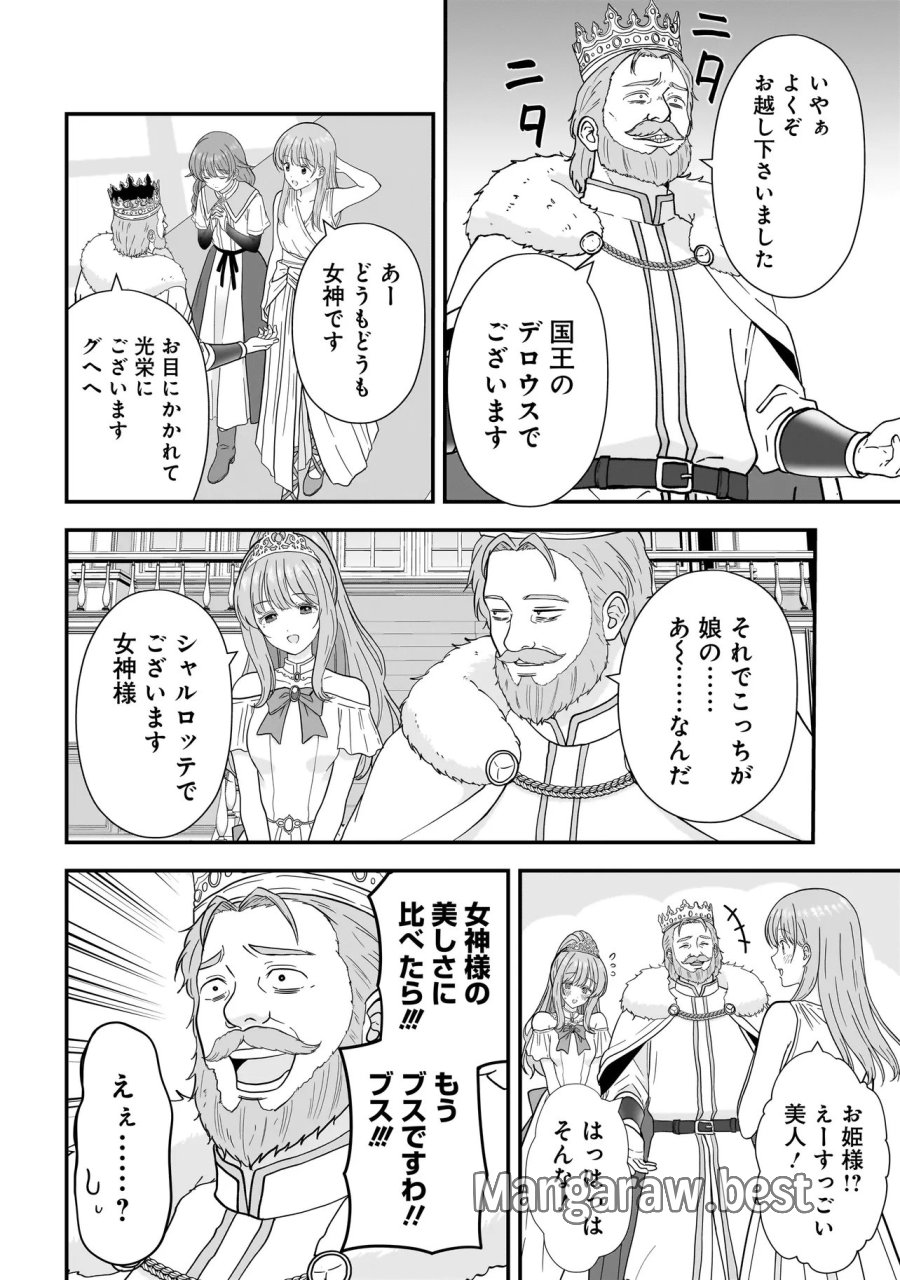 女神のおしごと!～限界女子、異世界で女神はじめました～ 第14話 - Page 6