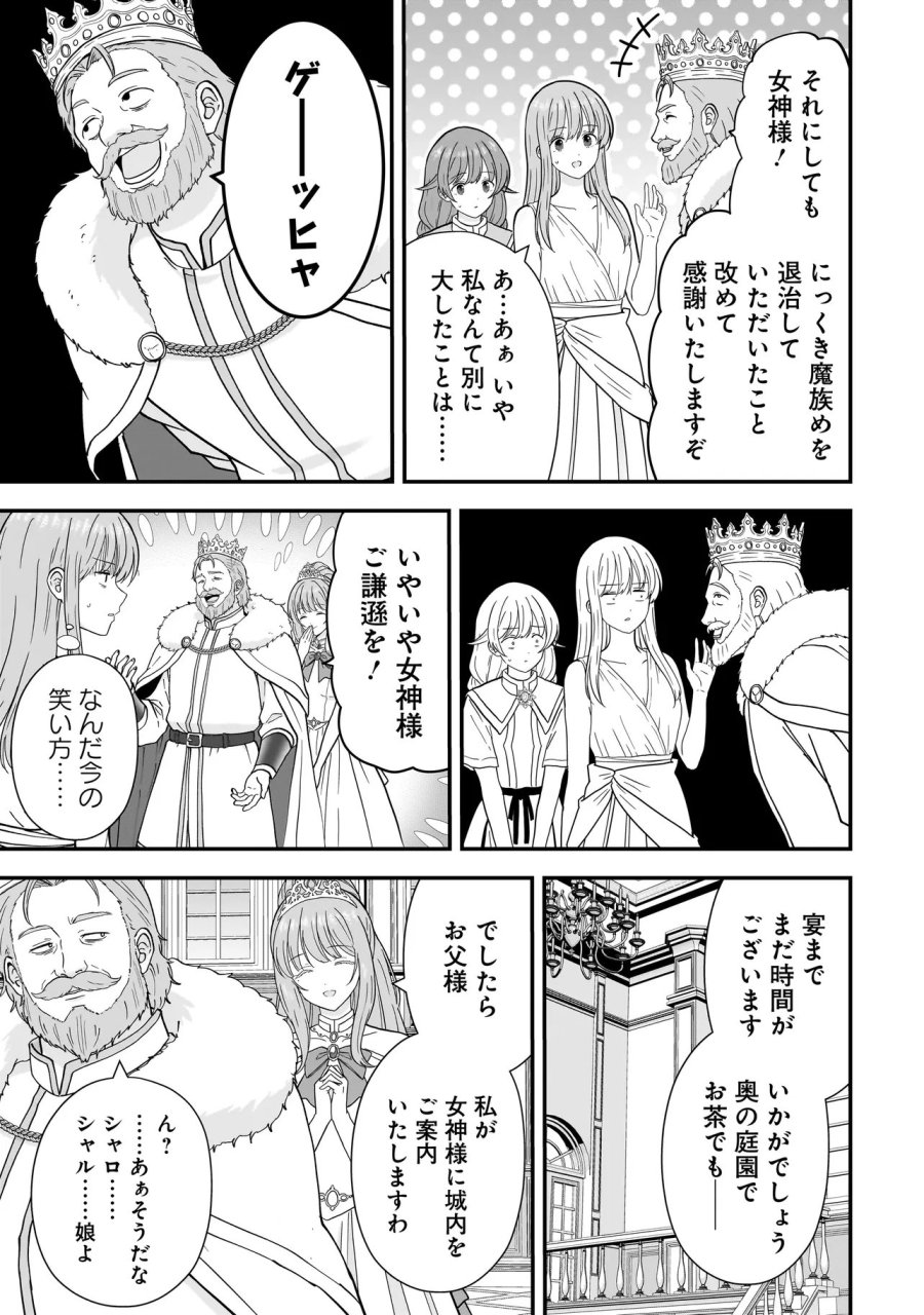 女神のおしごと!～限界女子、異世界で女神はじめました～ 第14話 - Page 7