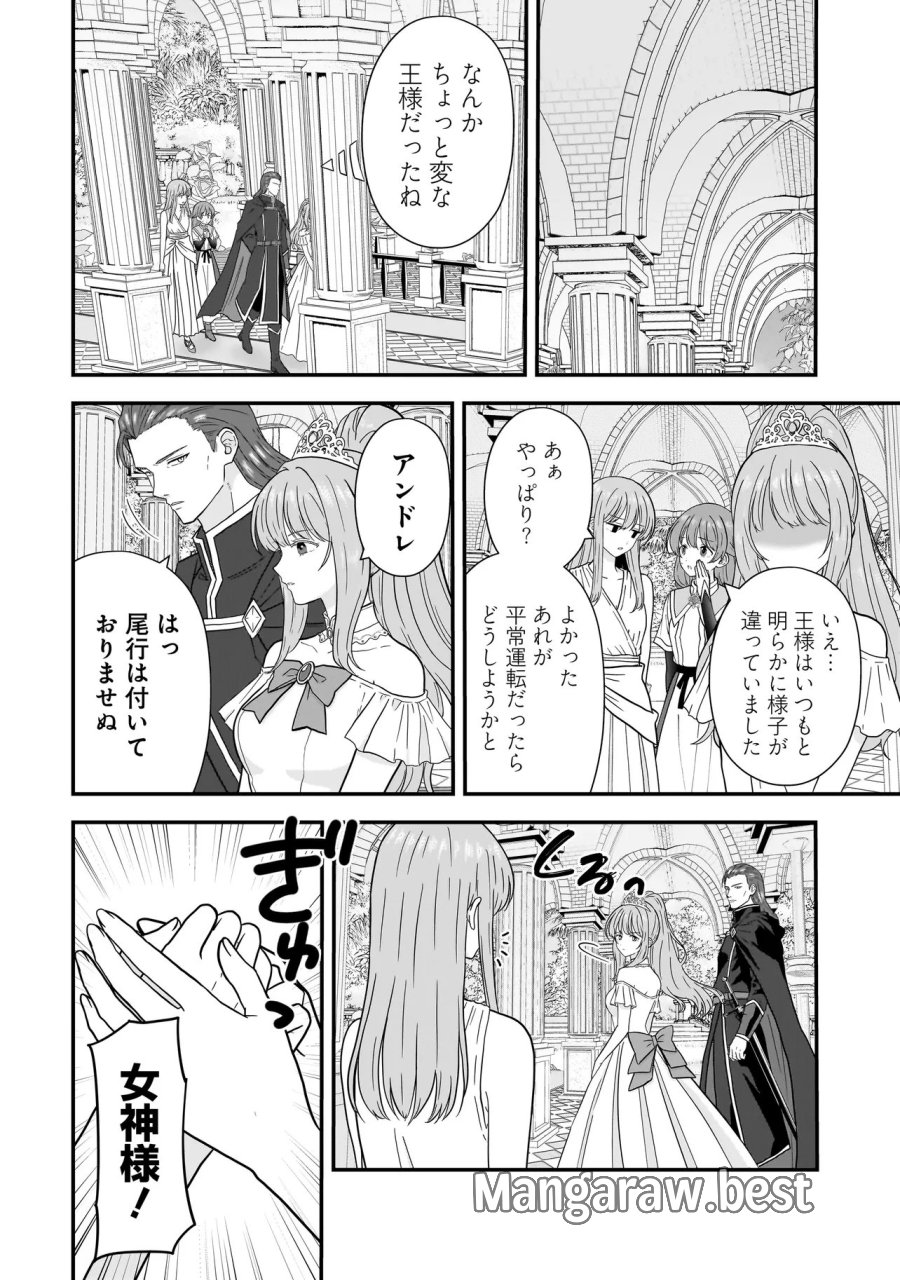 女神のおしごと!～限界女子、異世界で女神はじめました～ 第14話 - Page 8