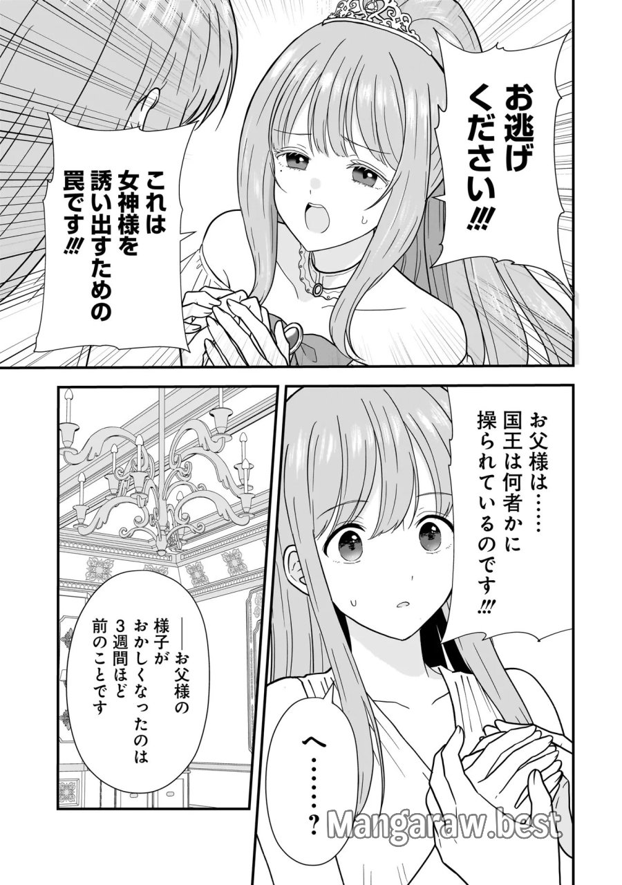女神のおしごと!～限界女子、異世界で女神はじめました～ 第14話 - Page 9