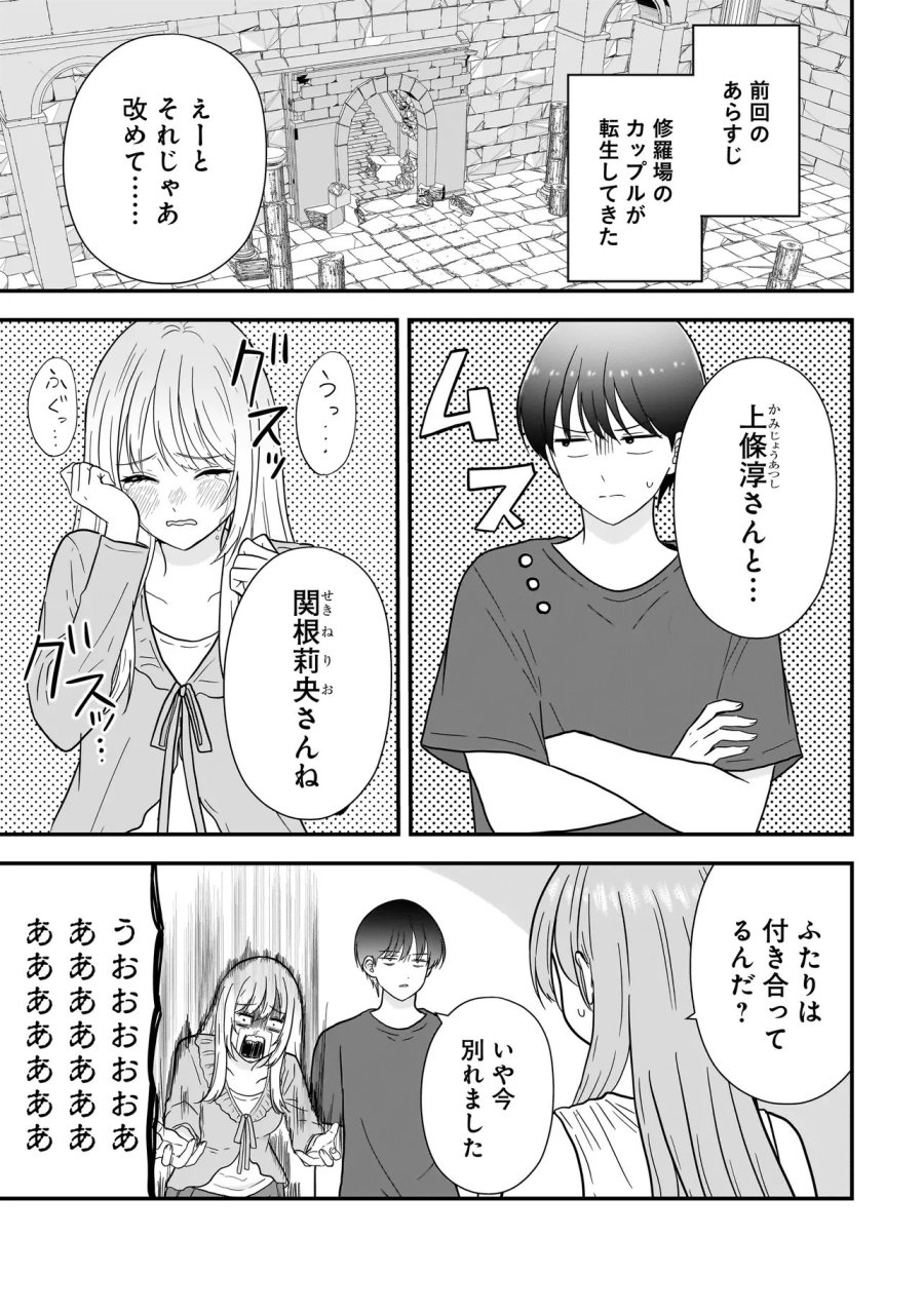 女神のおしごと!～限界女子、異世界で女神はじめました～ 第13話 - Page 1