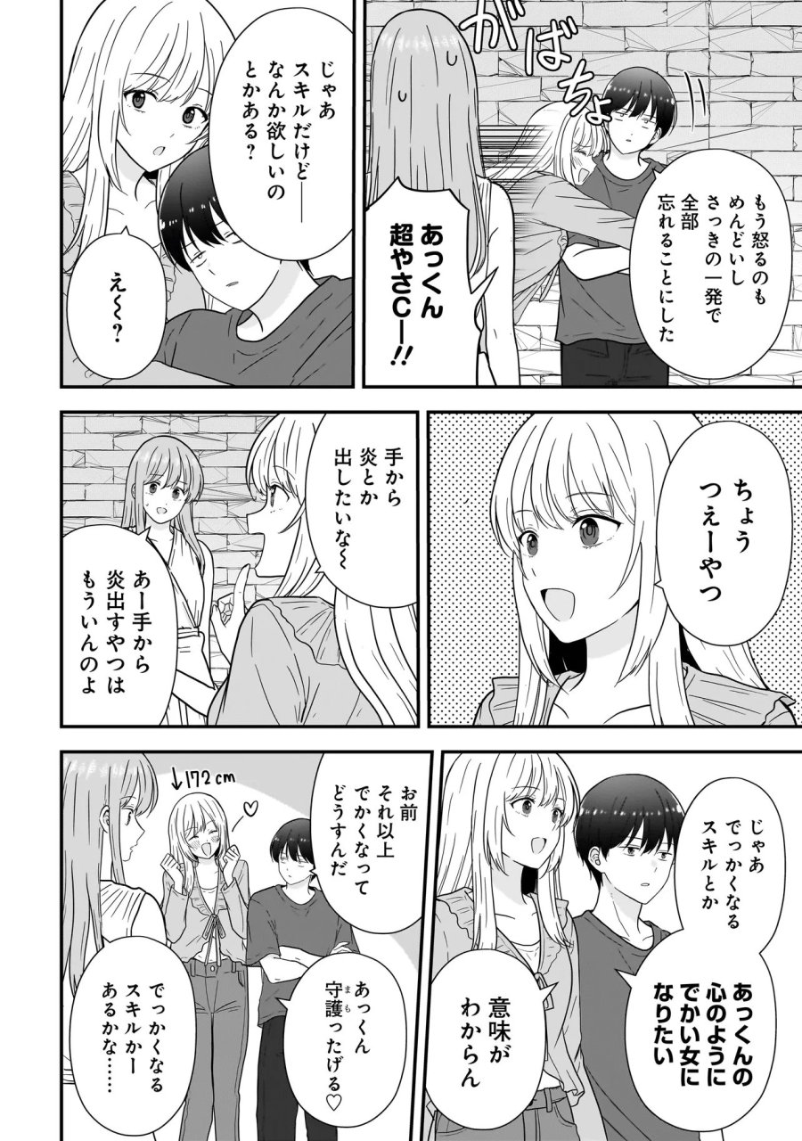 女神のおしごと!～限界女子、異世界で女神はじめました～ 第13話 - Page 10