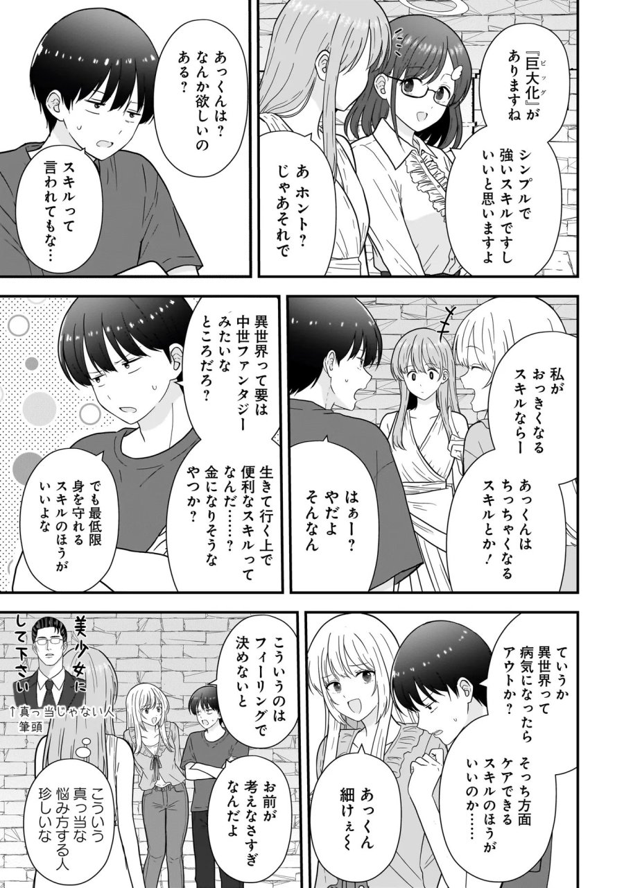 女神のおしごと!～限界女子、異世界で女神はじめました～ 第13話 - Page 11