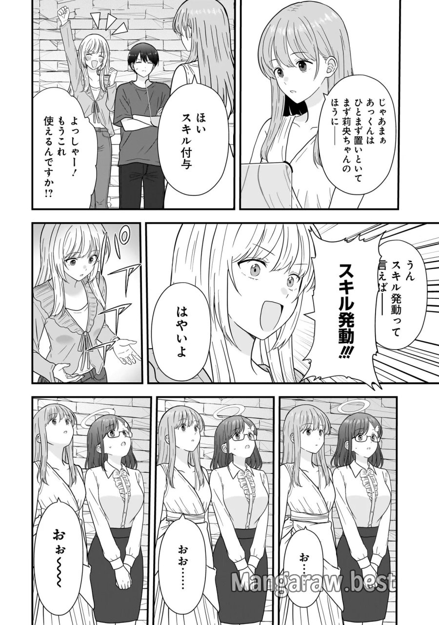 女神のおしごと!～限界女子、異世界で女神はじめました～ 第13話 - Page 12