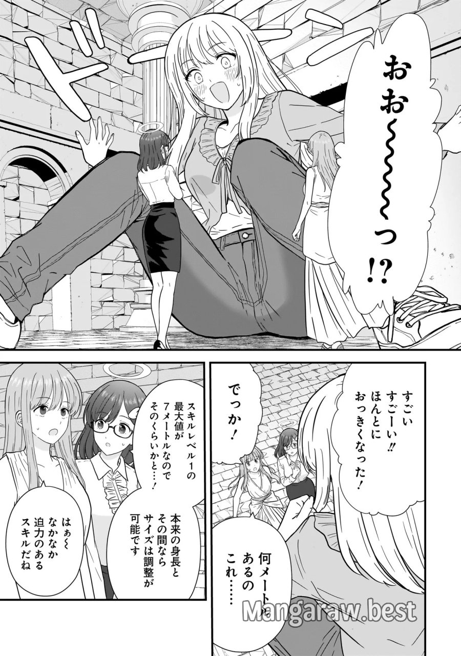 女神のおしごと!～限界女子、異世界で女神はじめました～ 第13話 - Page 13