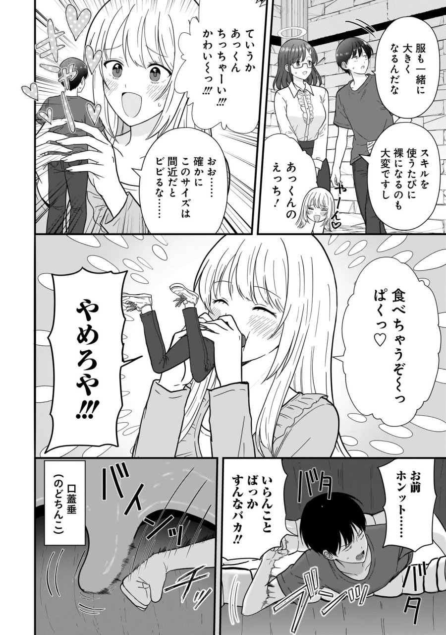 女神のおしごと!～限界女子、異世界で女神はじめました～ 第13話 - Page 14