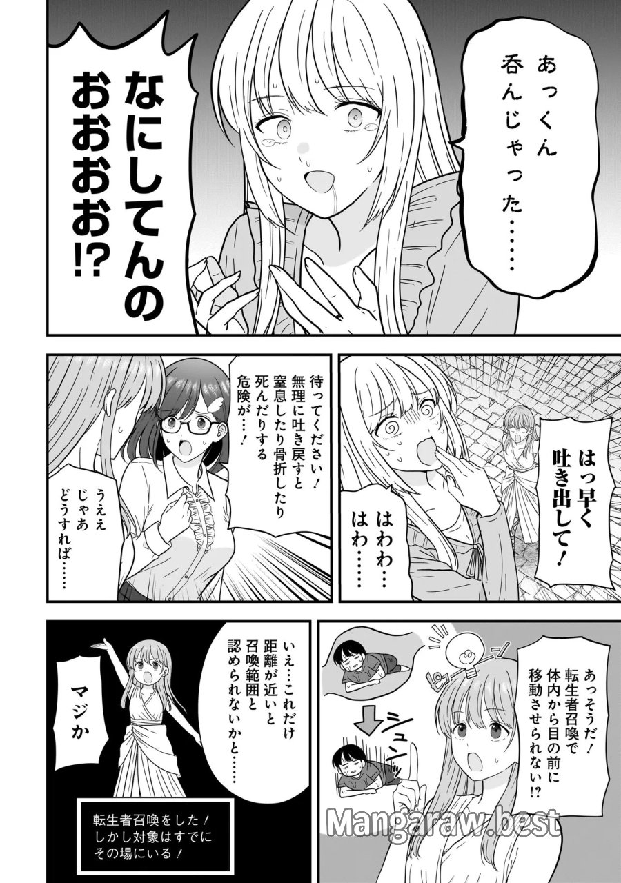 女神のおしごと!～限界女子、異世界で女神はじめました～ 第13話 - Page 16