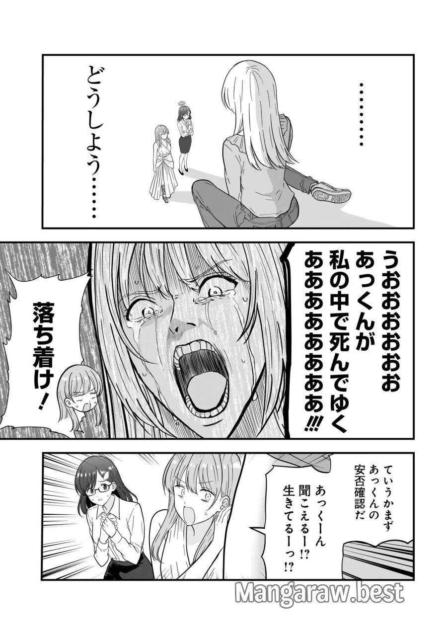 女神のおしごと!～限界女子、異世界で女神はじめました～ 第13話 - Page 17