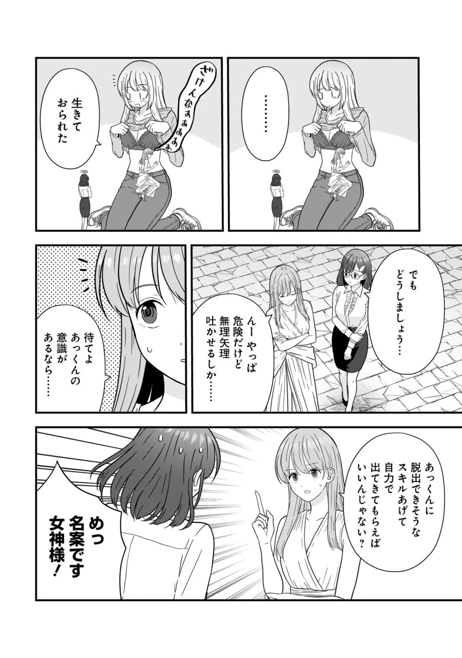 女神のおしごと!～限界女子、異世界で女神はじめました～ 第13話 - Page 18