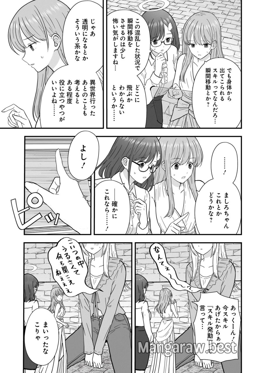 女神のおしごと!～限界女子、異世界で女神はじめました～ 第13話 - Page 19