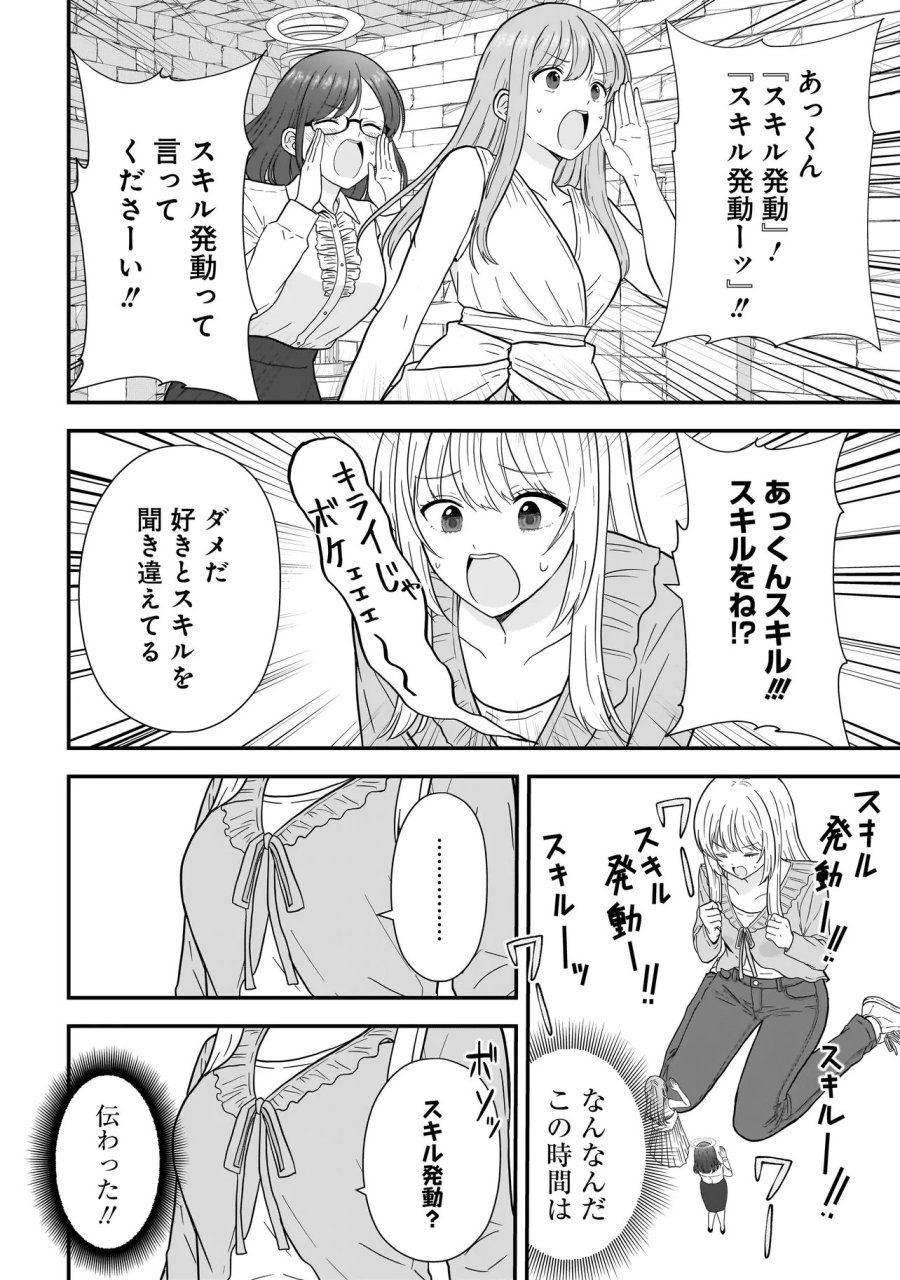 女神のおしごと!～限界女子、異世界で女神はじめました～ 第13話 - Page 20