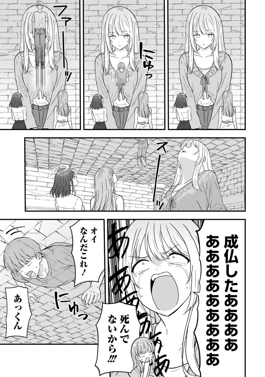 女神のおしごと!～限界女子、異世界で女神はじめました～ 第13話 - Page 21
