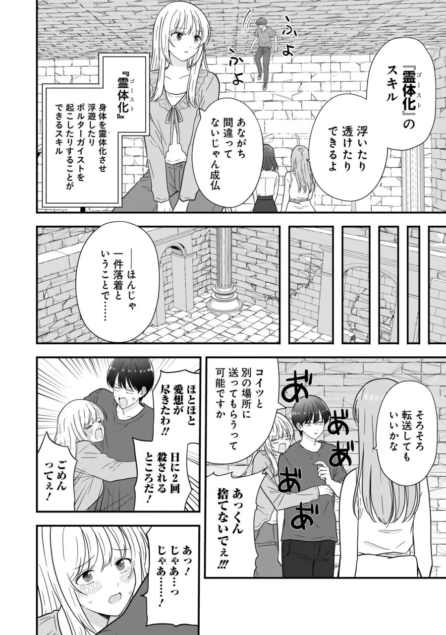 女神のおしごと!～限界女子、異世界で女神はじめました～ 第13話 - Page 22