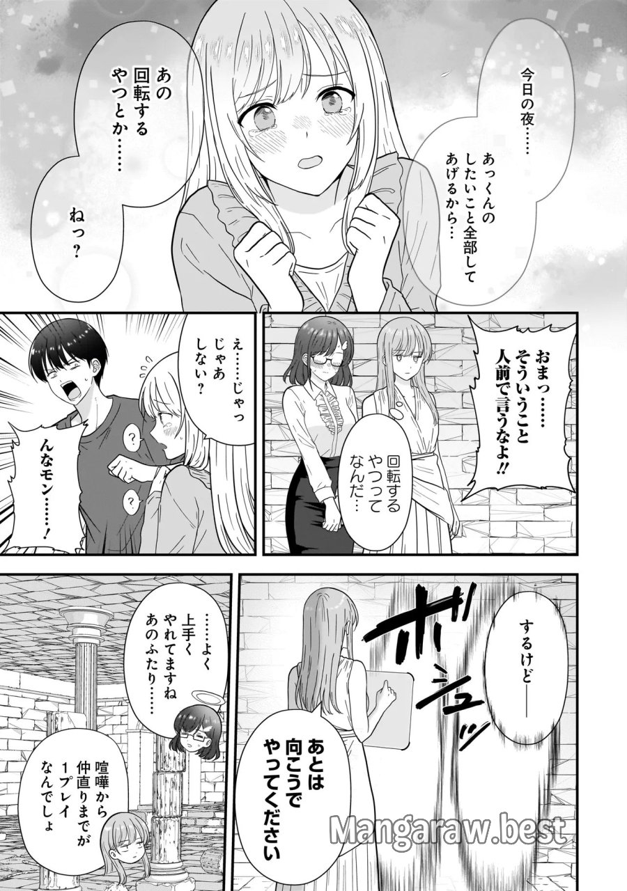 女神のおしごと!～限界女子、異世界で女神はじめました～ 第13話 - Page 23