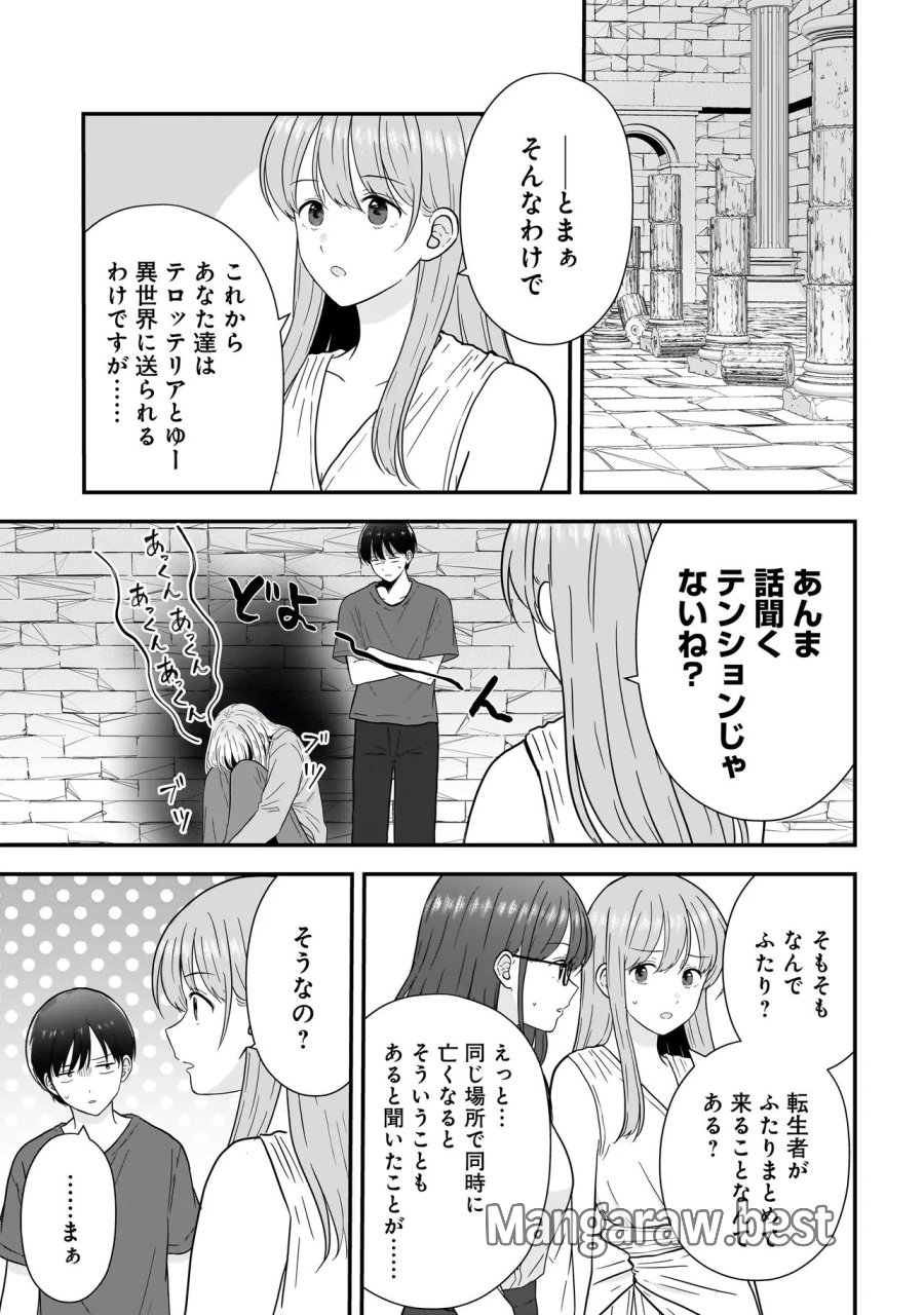 女神のおしごと!～限界女子、異世界で女神はじめました～ 第13話 - Page 3
