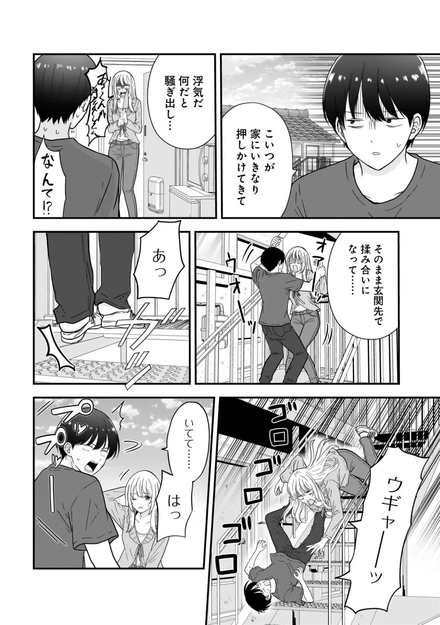 女神のおしごと!～限界女子、異世界で女神はじめました～ 第13話 - Page 4